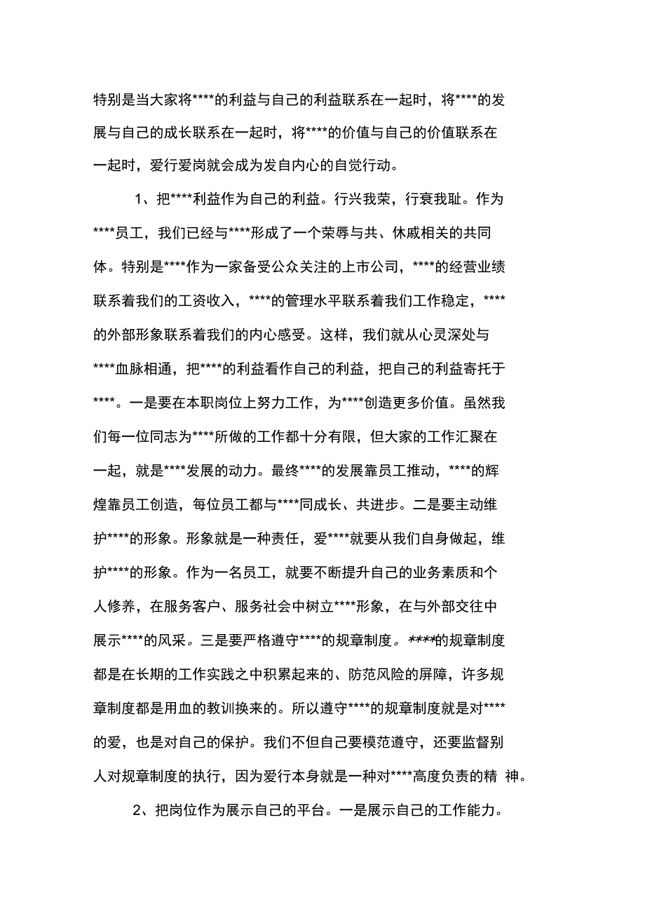 新员工激励讲话_第4页