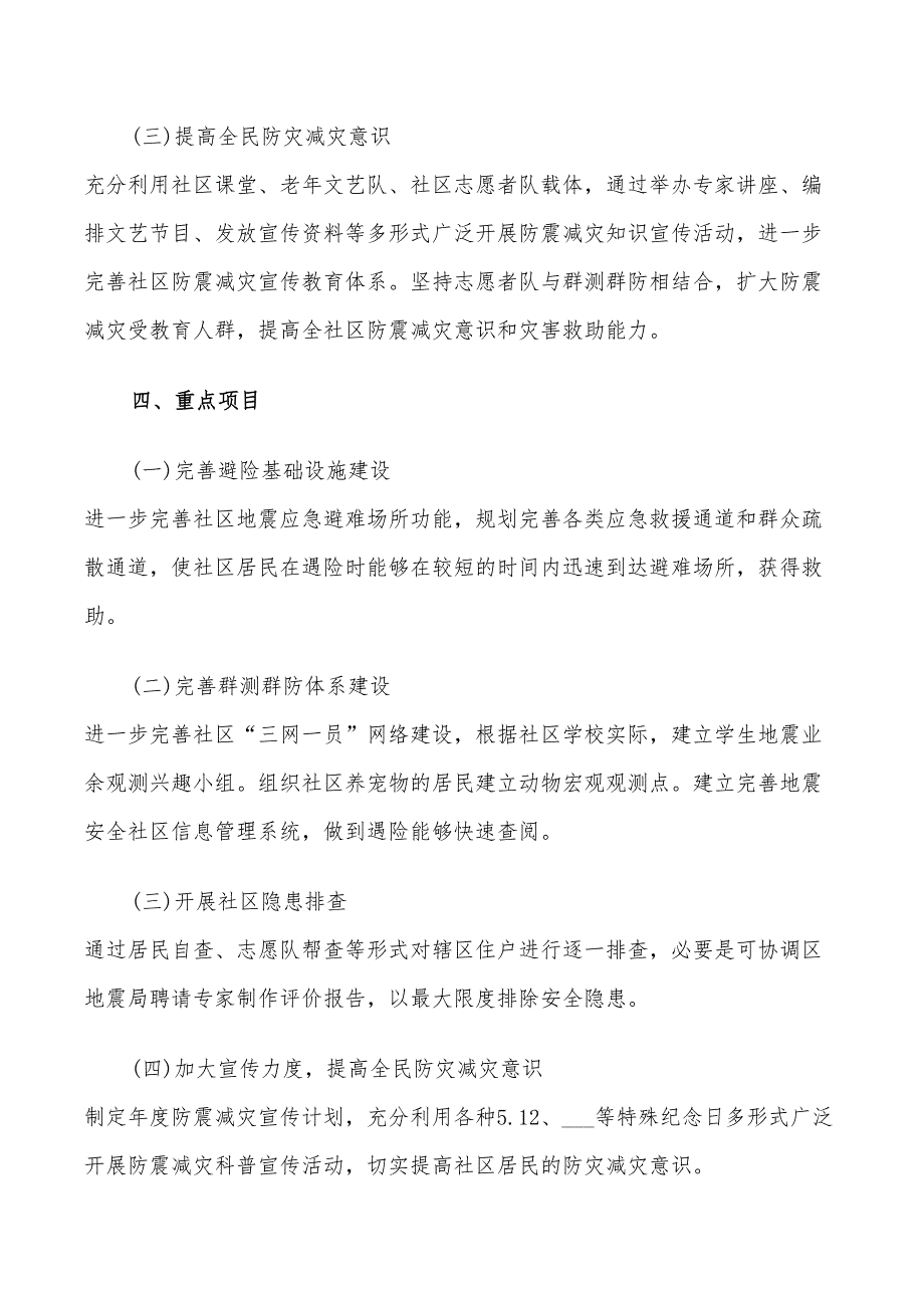 2022年社区防灾减灾工作计划_第3页