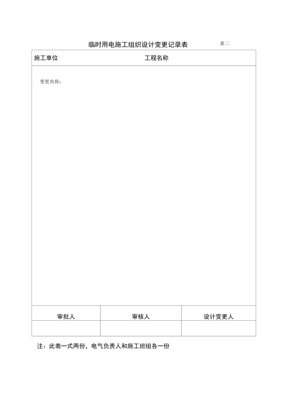 施工现场临时用电资料表_第4页