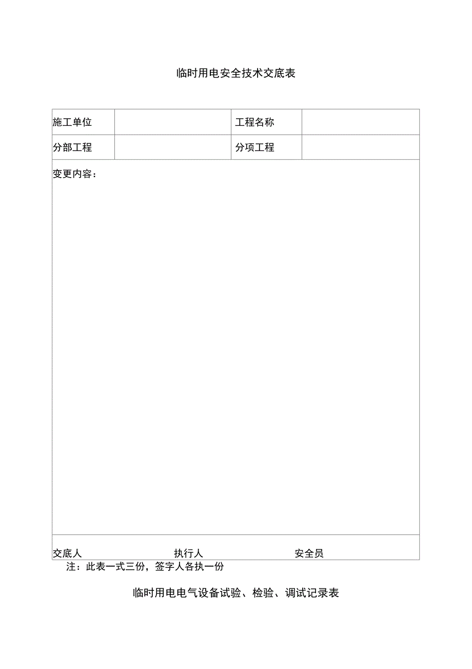 施工现场临时用电资料表_第5页