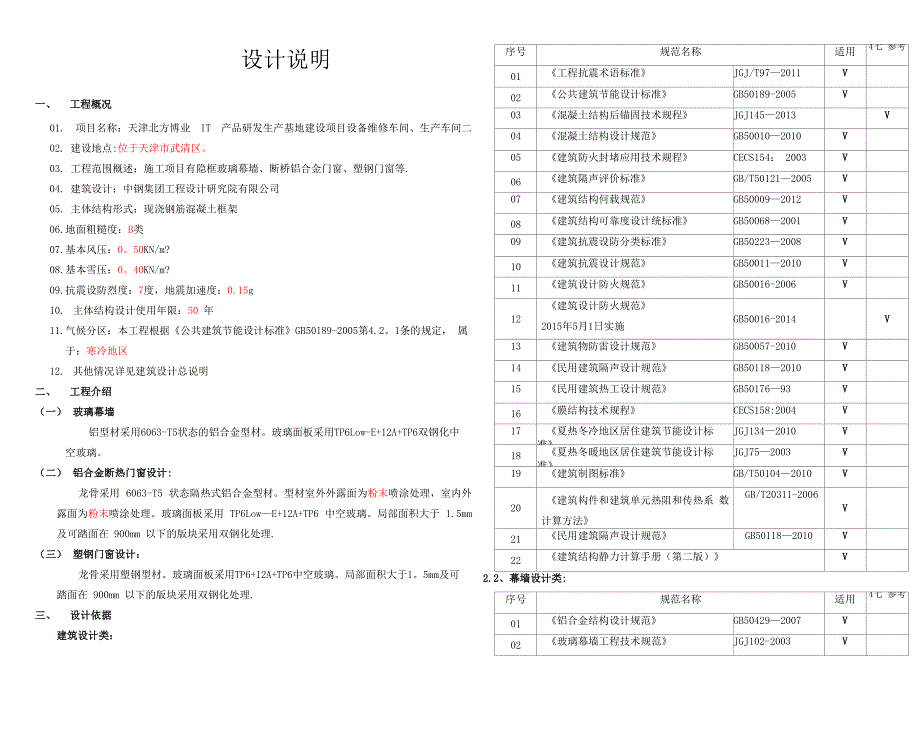 深化设计说明(终)_第1页