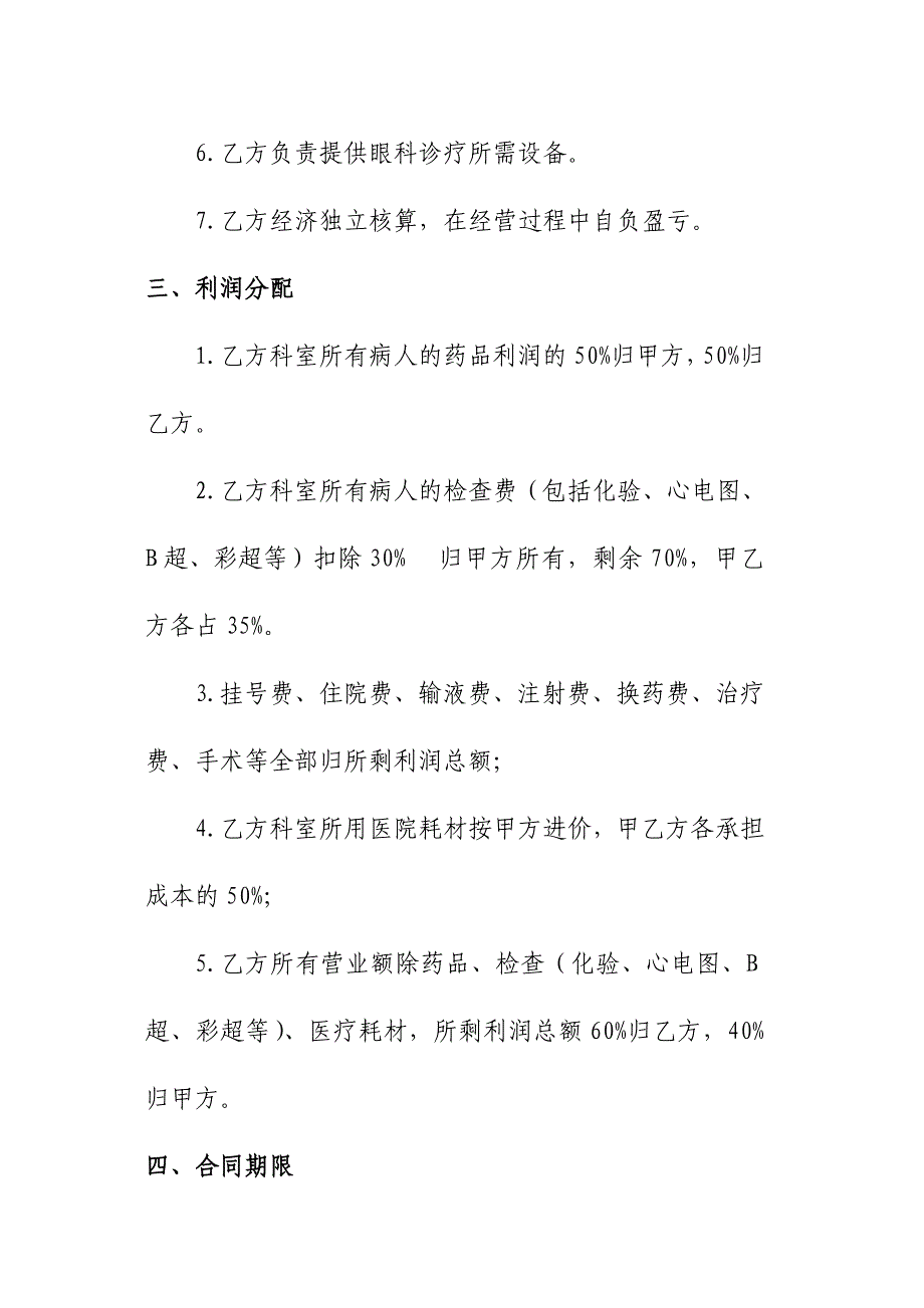 合作协议书(同名2805)_第4页