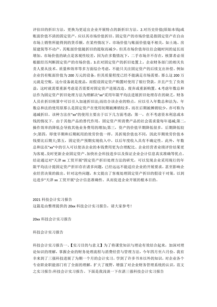 科贸公司会计实习报告范文_第4页