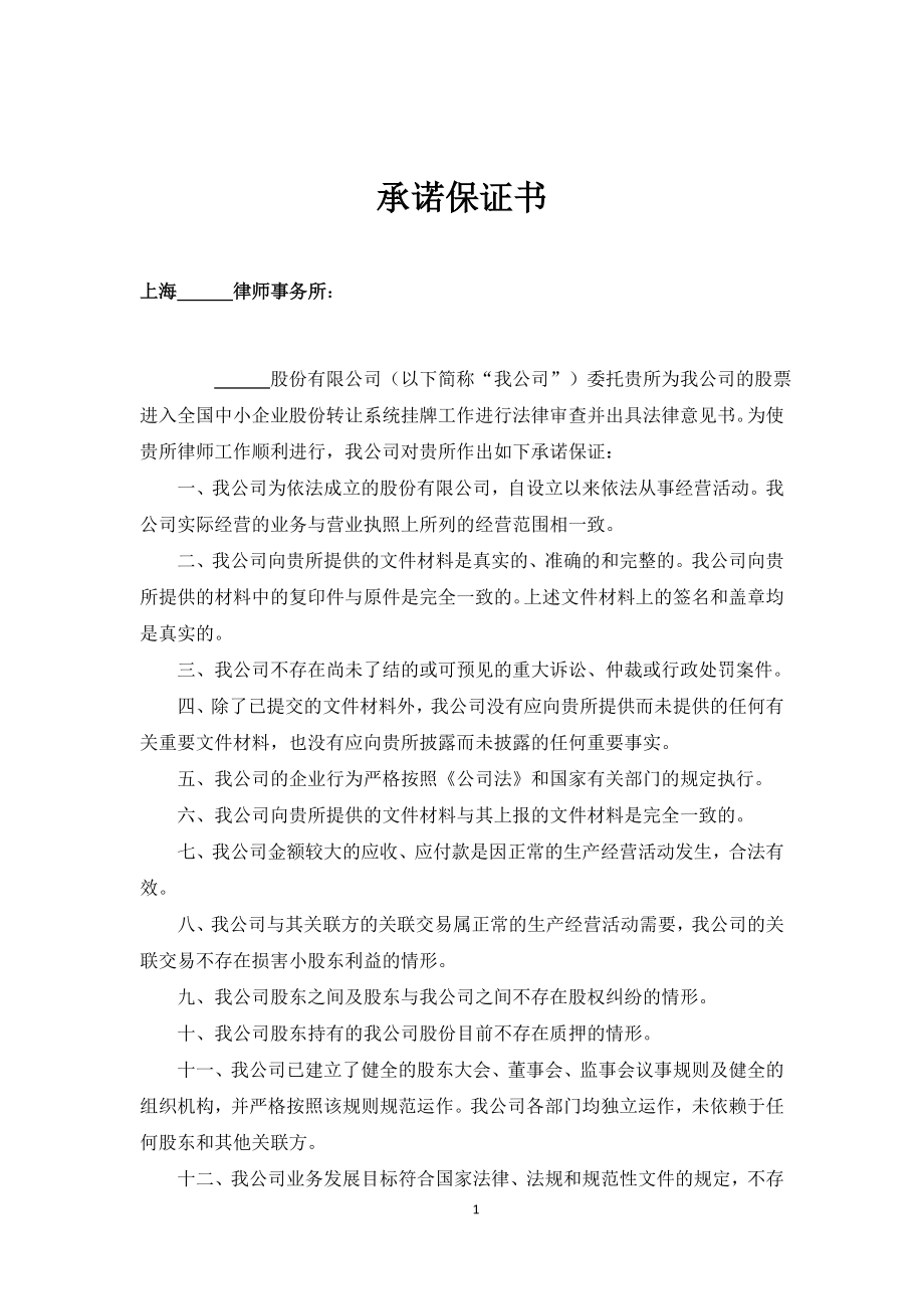 精品资料2022年收藏的新三板尽职调查工作底稿模板整理修改无批注_第3页