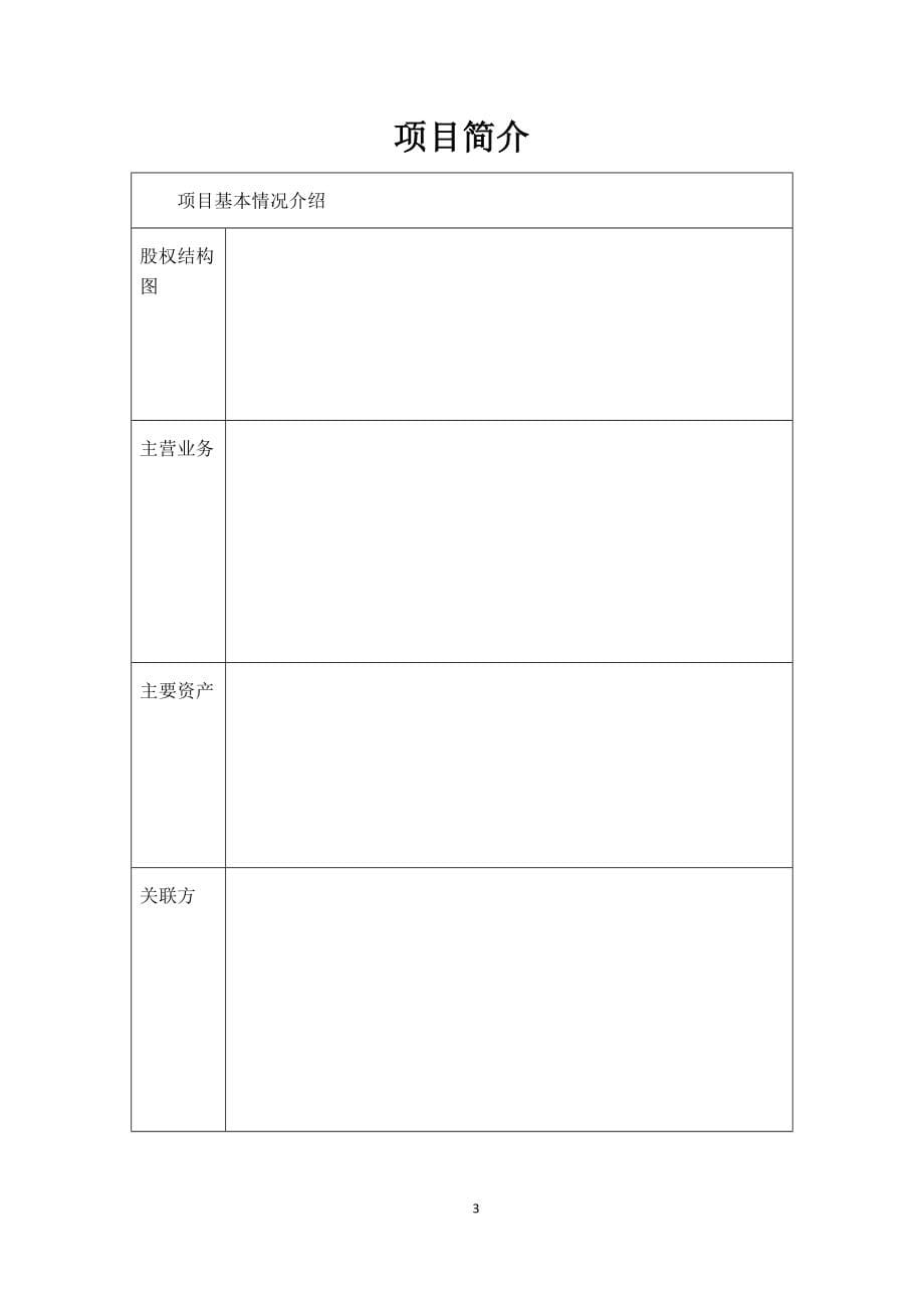 精品资料2022年收藏的新三板尽职调查工作底稿模板整理修改无批注_第5页