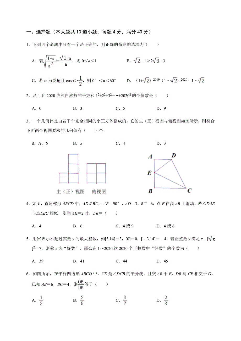 数学模拟卷（2）.docx_第1页