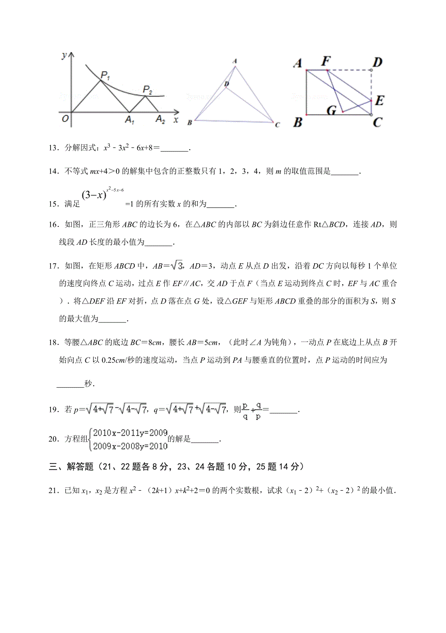 数学模拟卷（2）.docx_第3页