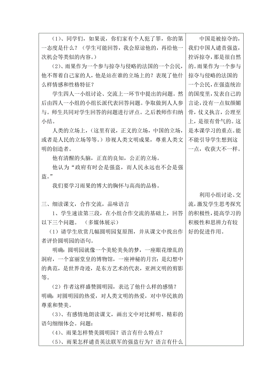 教学设计(杜中李邦民）.doc_第4页