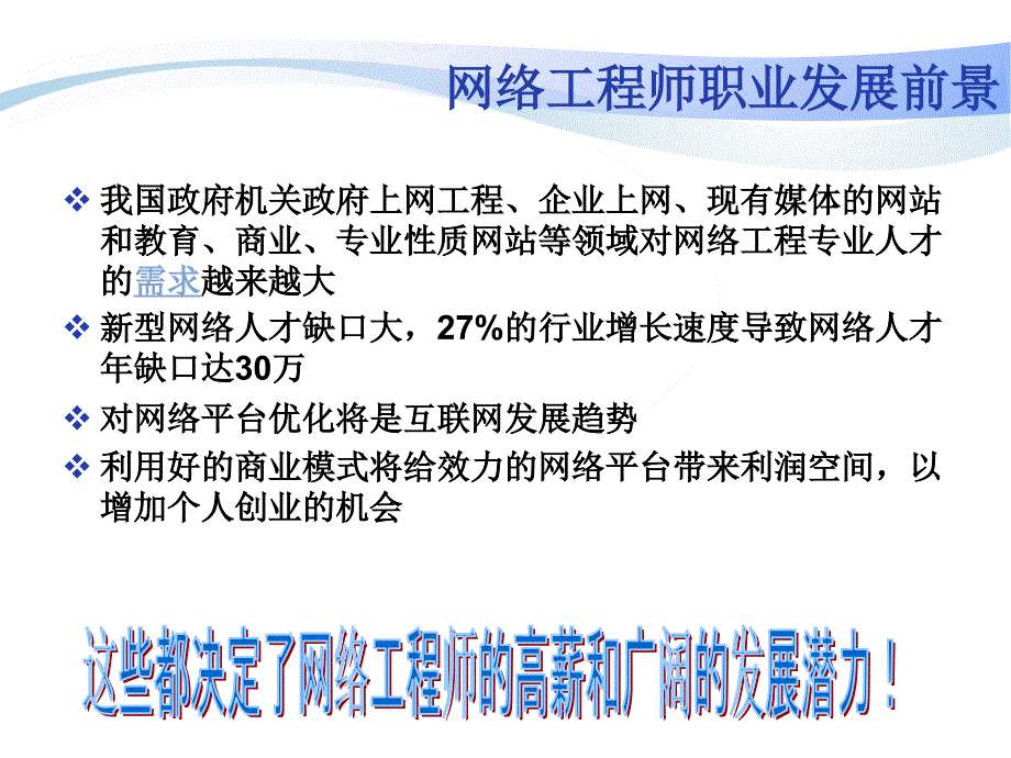 网络工程师职业分析_第3页