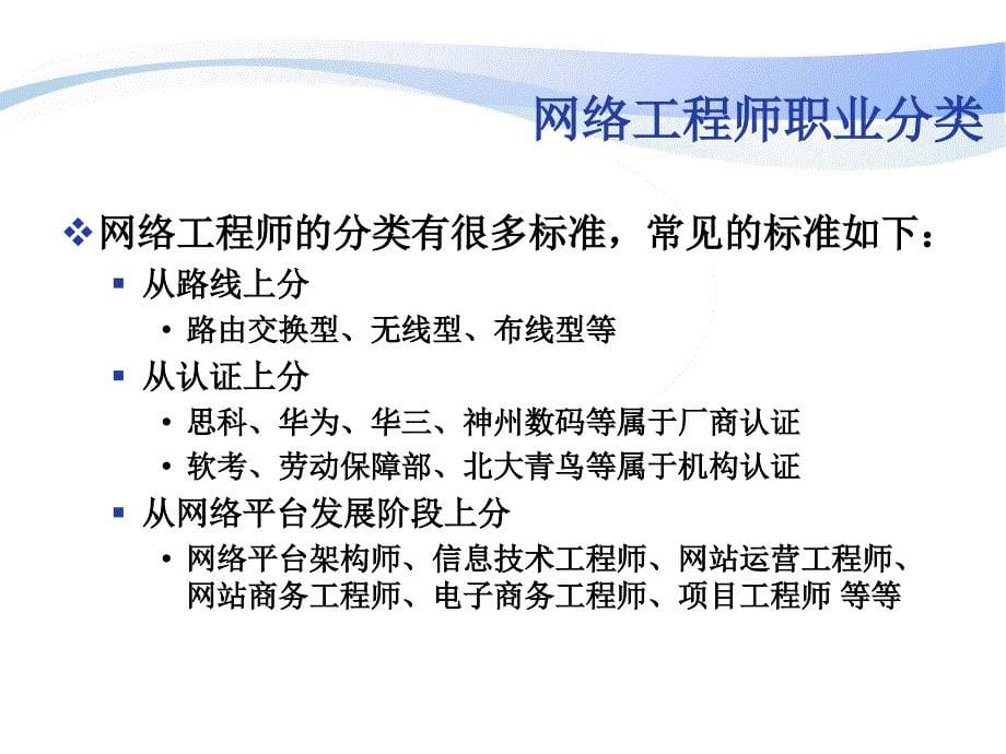 网络工程师职业分析_第5页