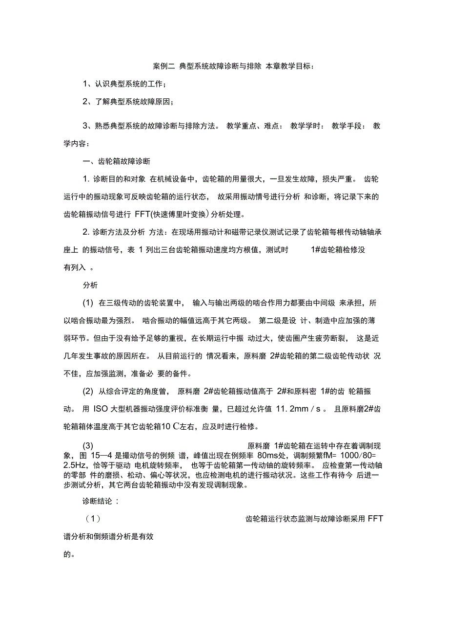 典型系统故障诊断与排除_第1页