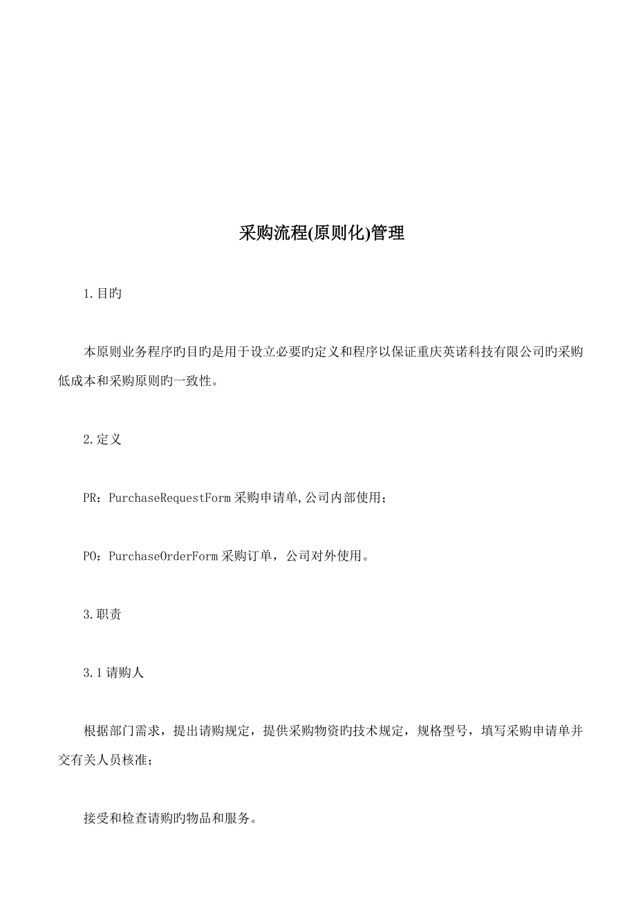 采购标准流程管理概述_第1页