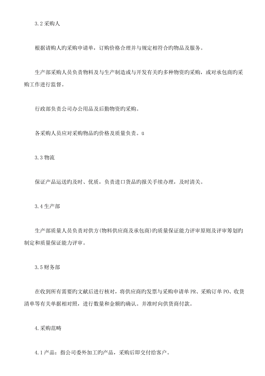 采购标准流程管理概述_第2页