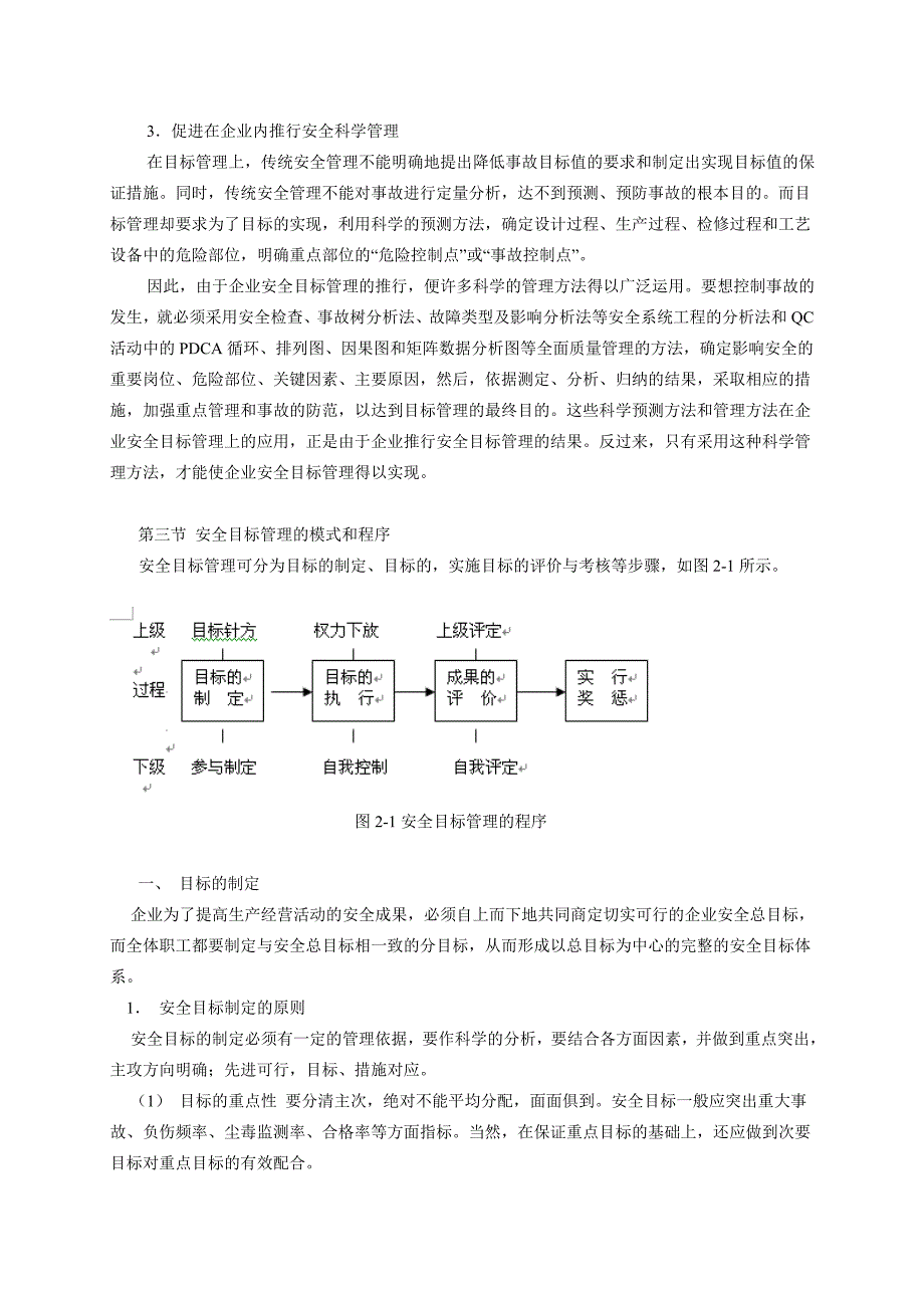 安全目标管理-重点_第3页