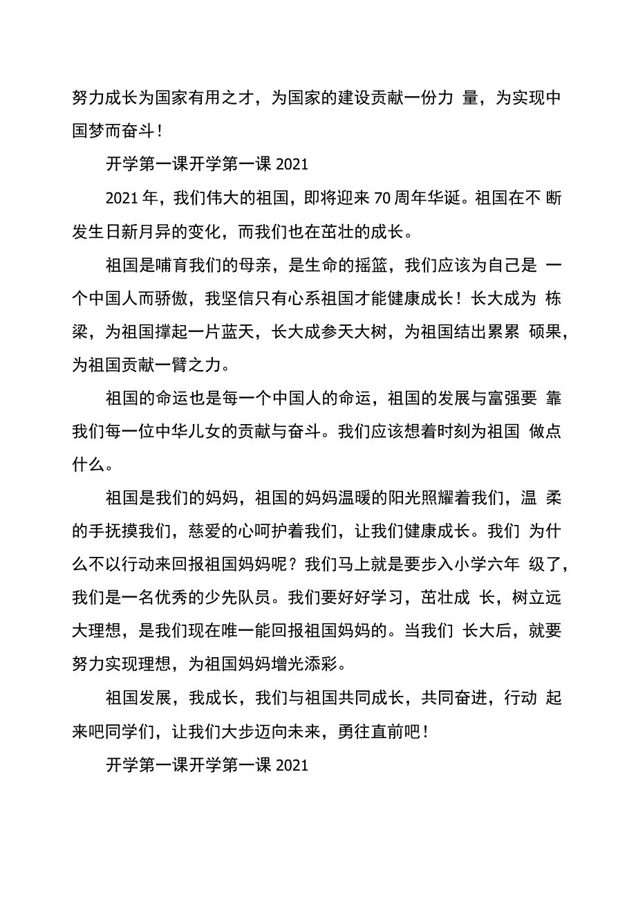 开学第一课开学第一课2021_第2页