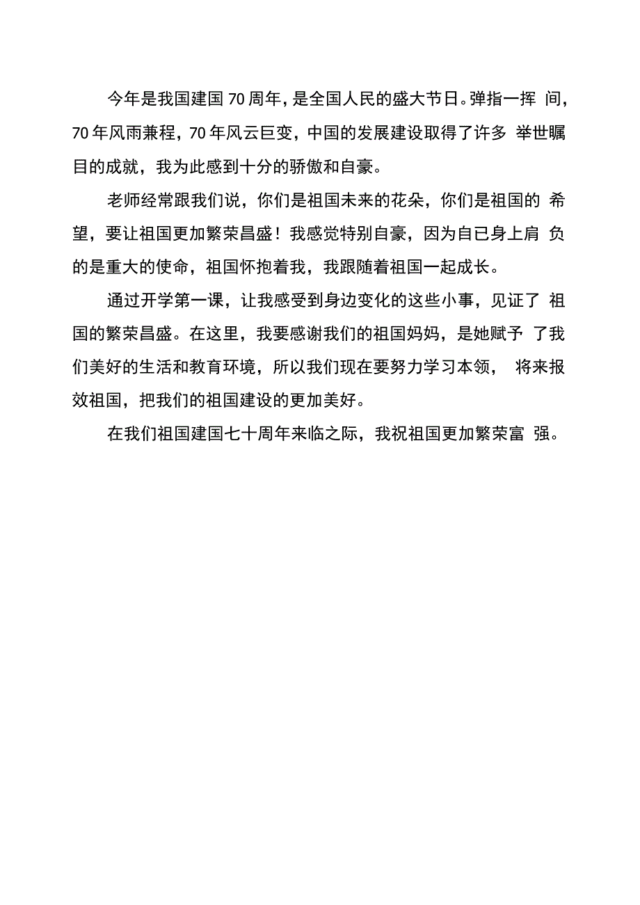 开学第一课开学第一课2021_第3页