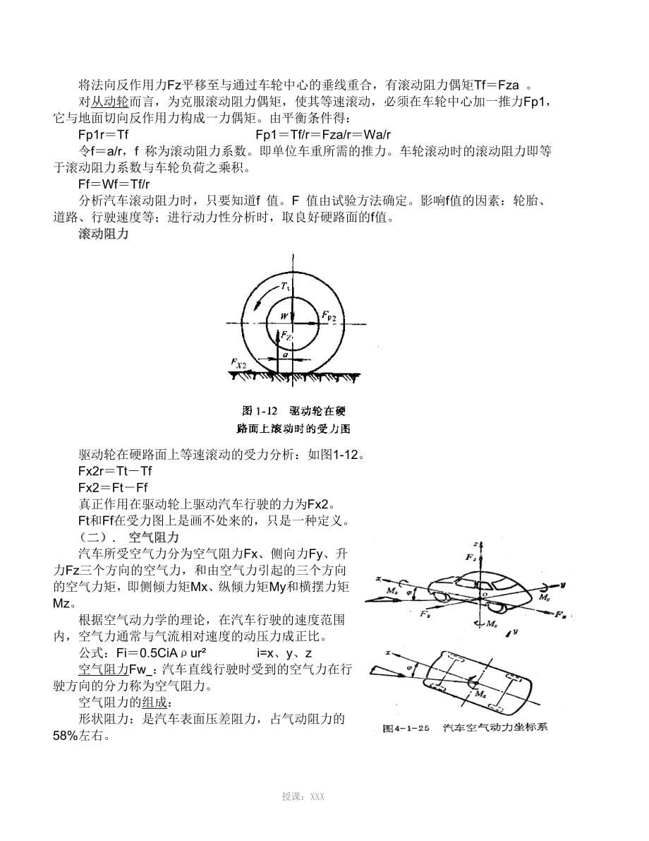 汽车理论重点_第5页