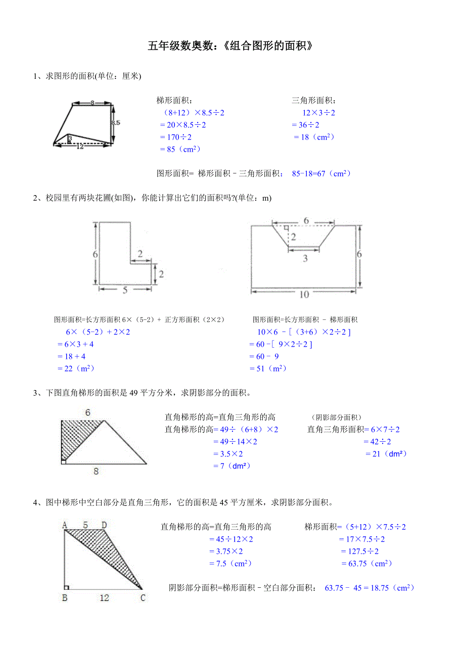 五年级数学(上册)《组合图形的面积》试题及答案_第1页