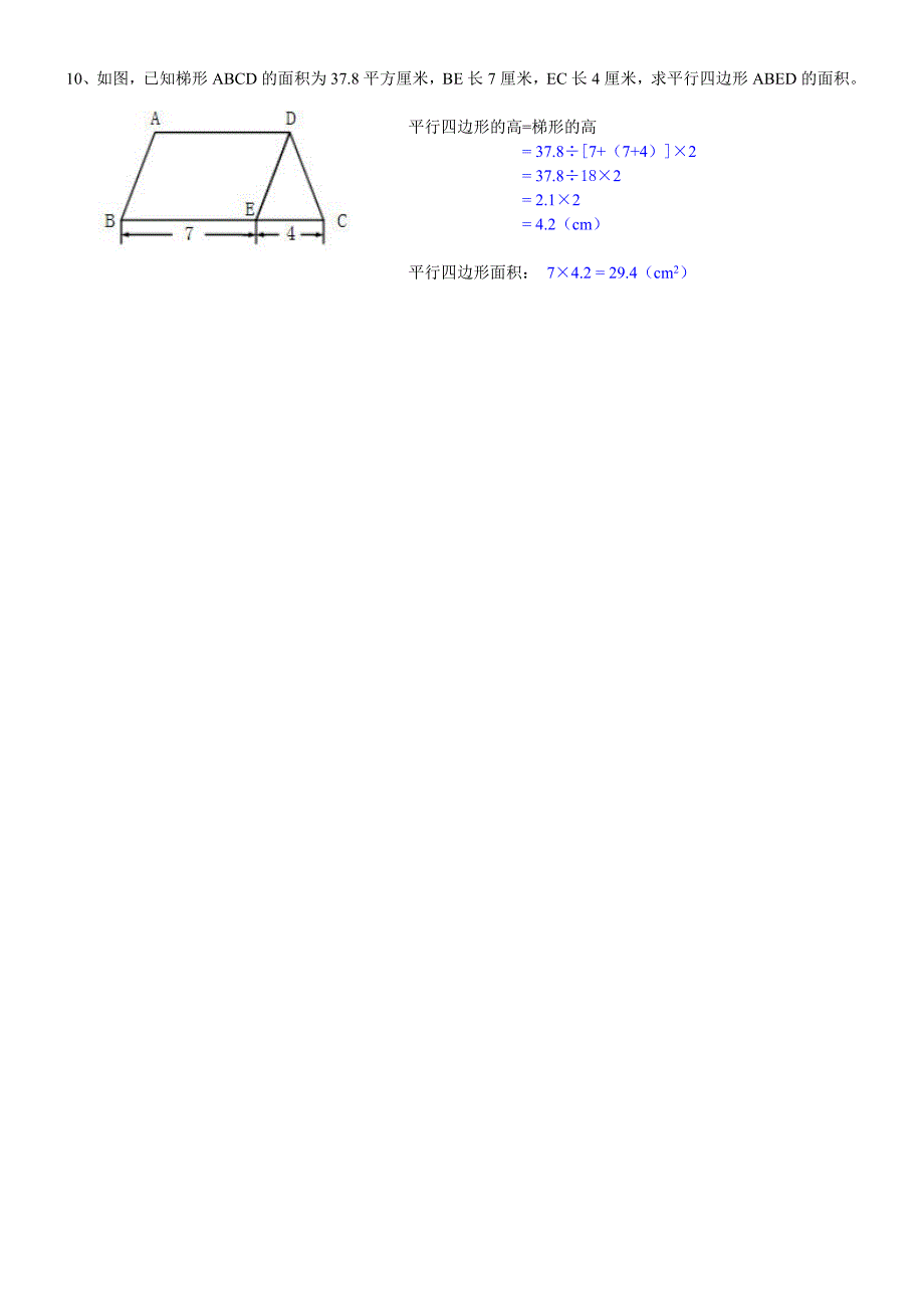 五年级数学(上册)《组合图形的面积》试题及答案_第3页