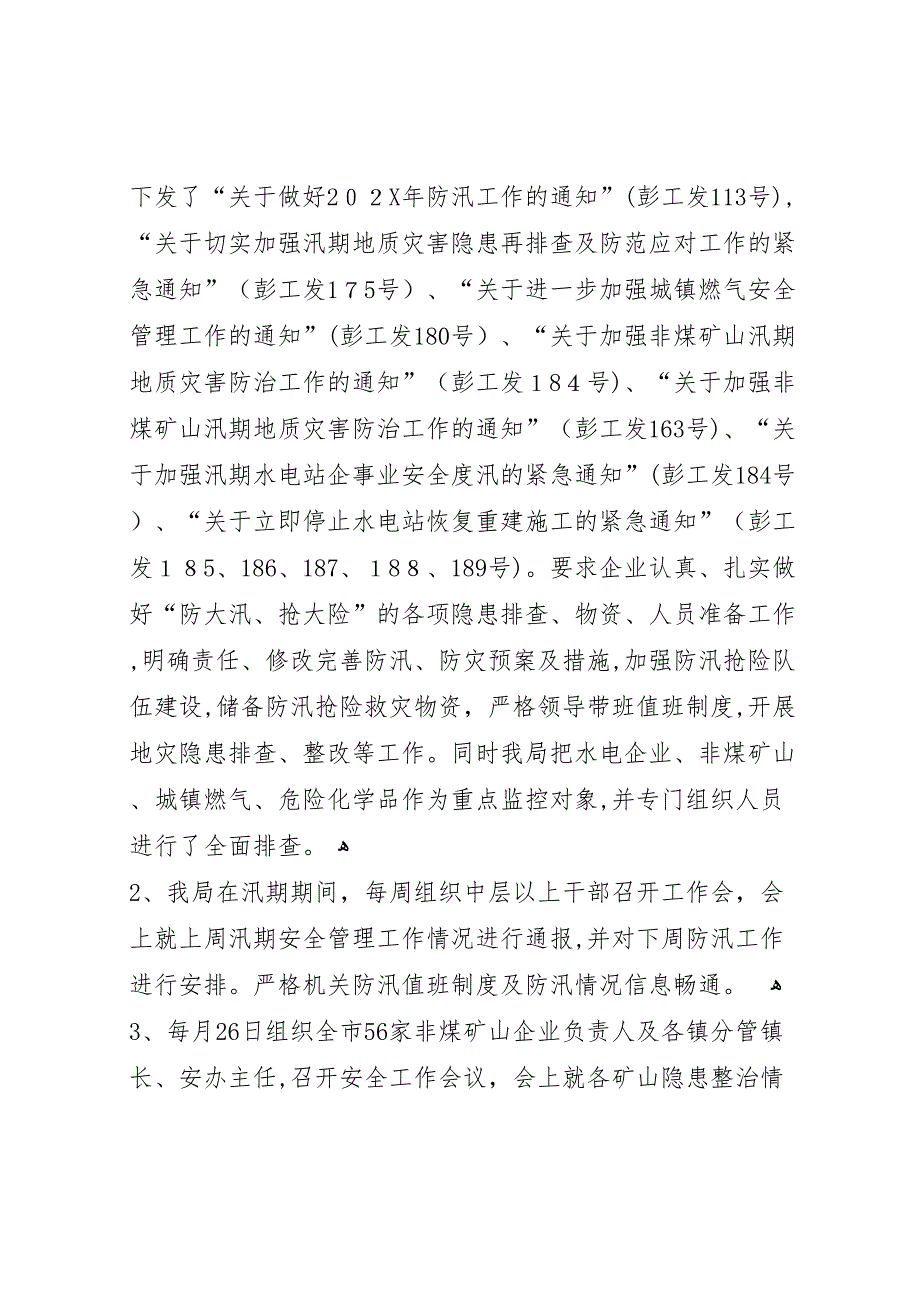 工业局关于中小水电站防汛工作检查的情况_第2页