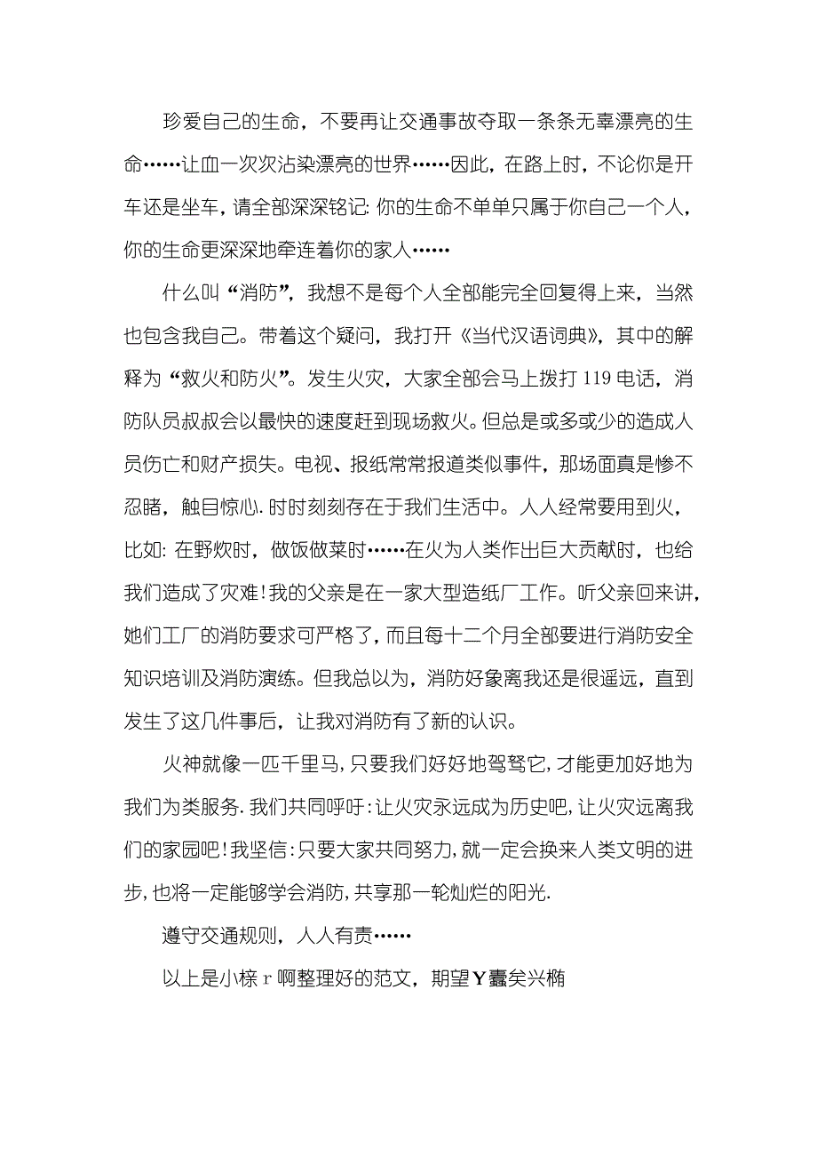 安全征文_第4页