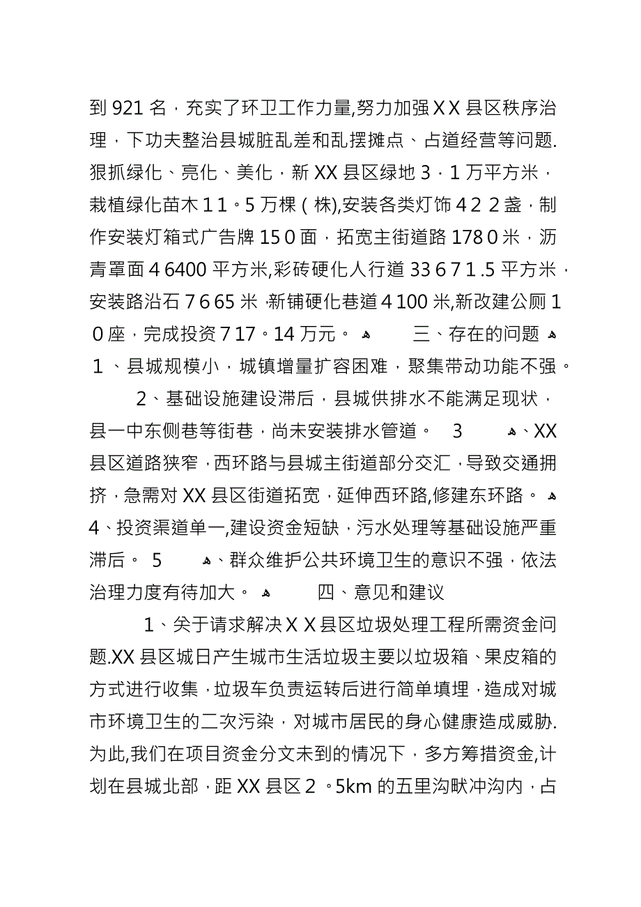 关于第三产业发展情况的汇报.docx_第3页