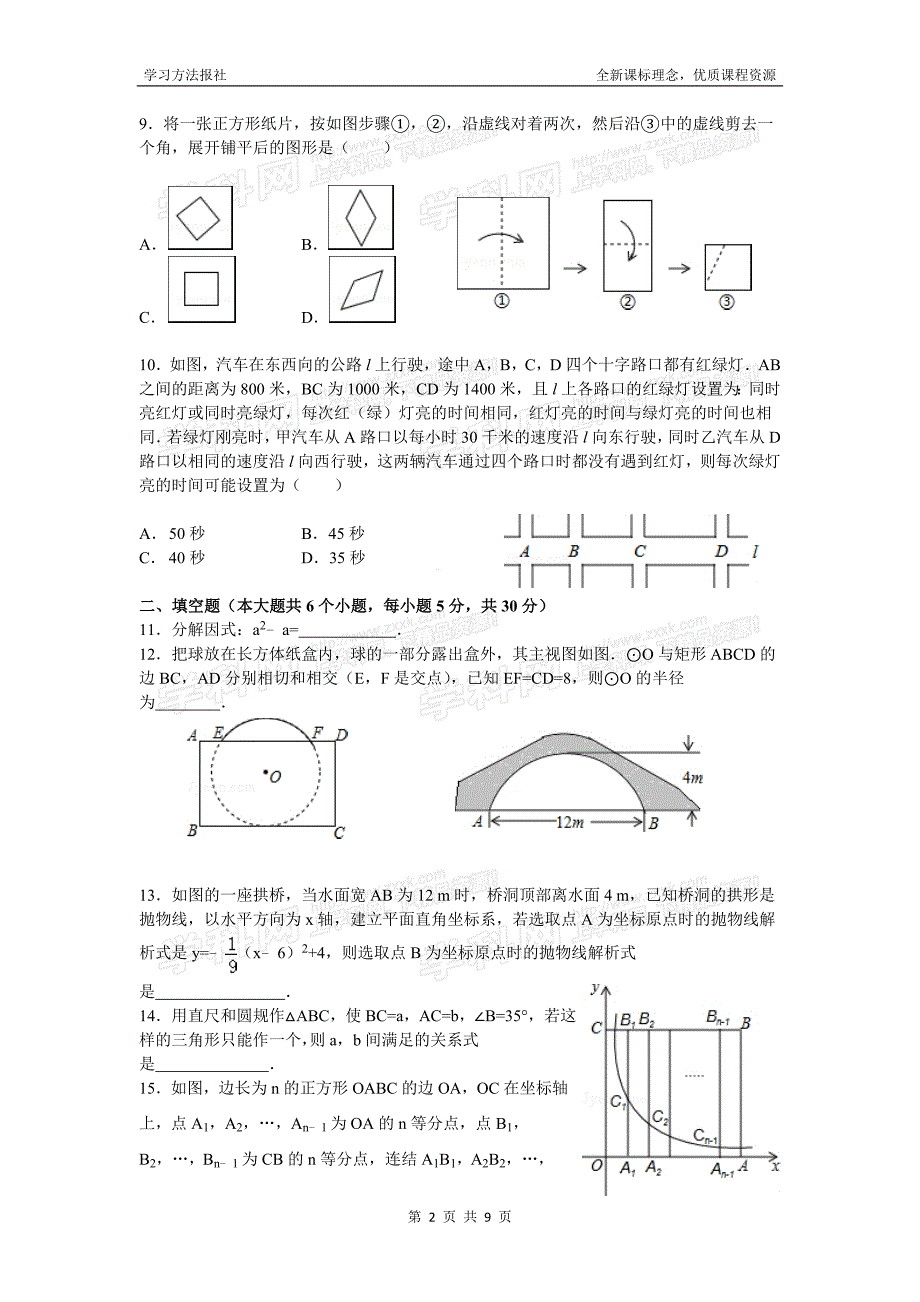 浙江绍兴中考数学试题_第2页