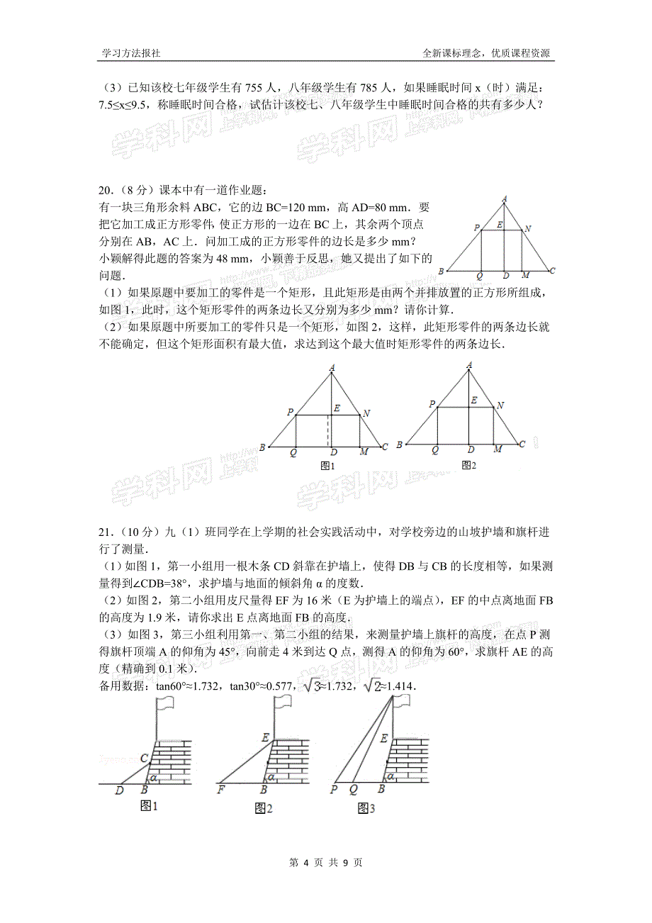 浙江绍兴中考数学试题_第4页