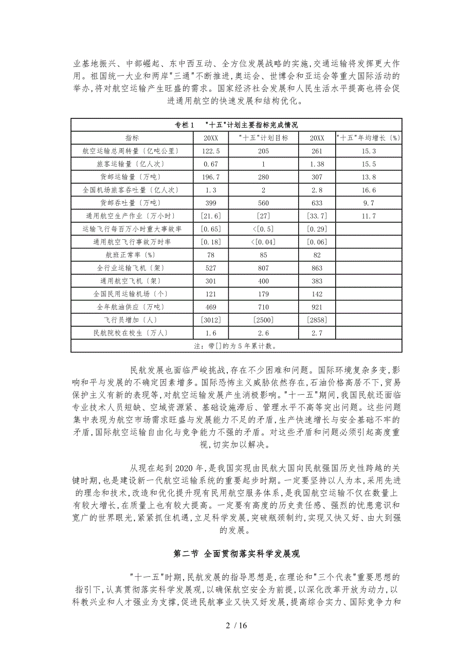 中国民用航空发展第十一个五年规划_第2页