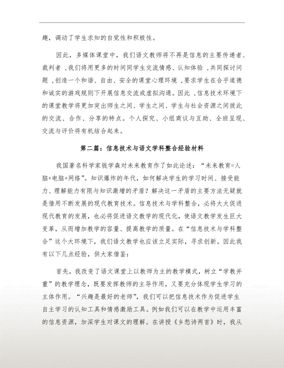 信息技术与语文学科整合经验材料_第4页