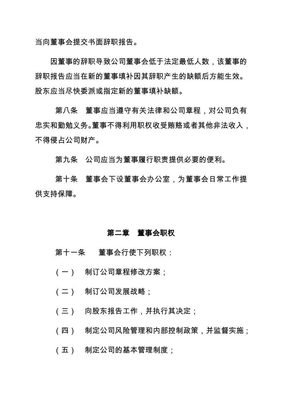 国有企业董事会议事规则_第2页