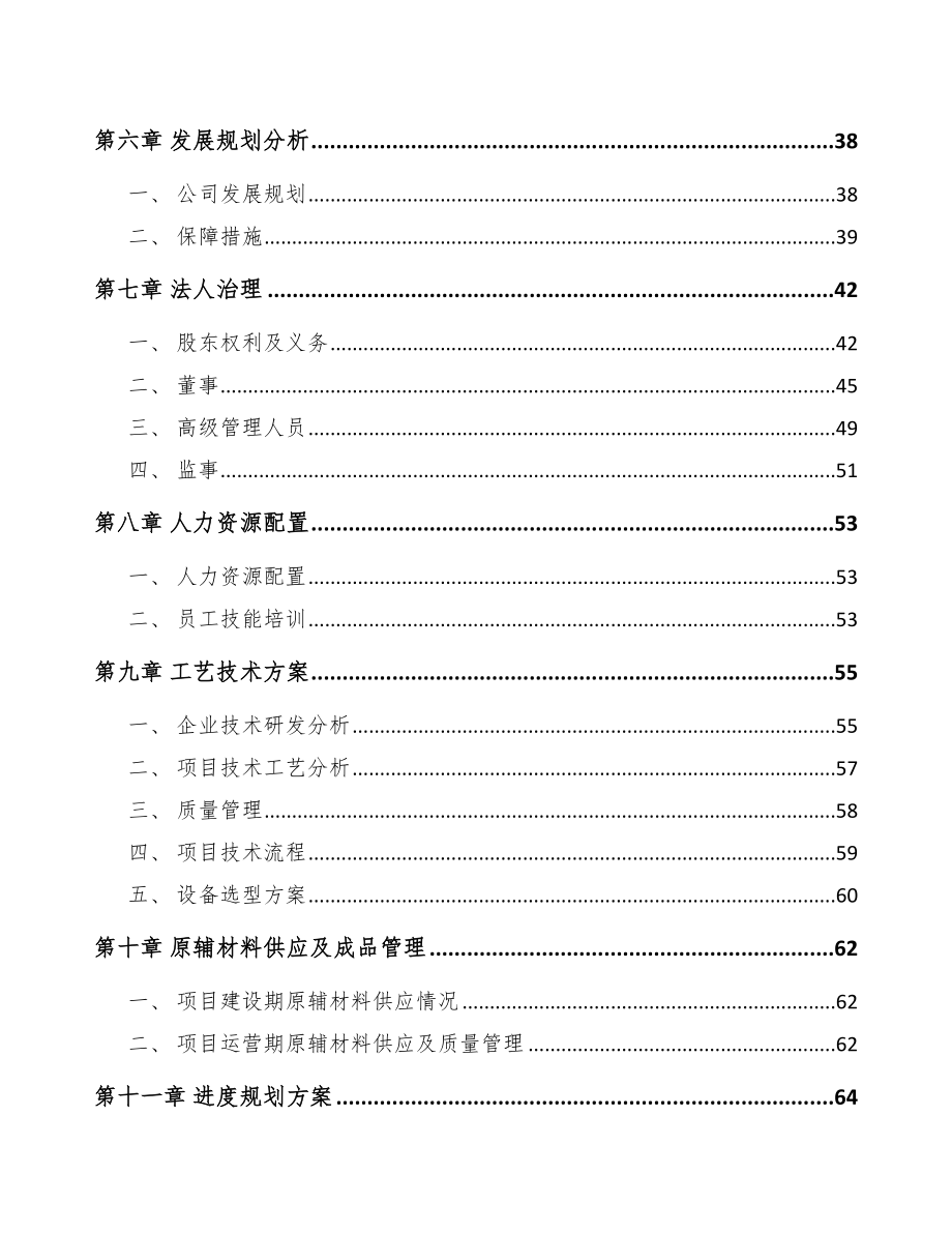 安徽石墨项目可行性研究报告_第4页