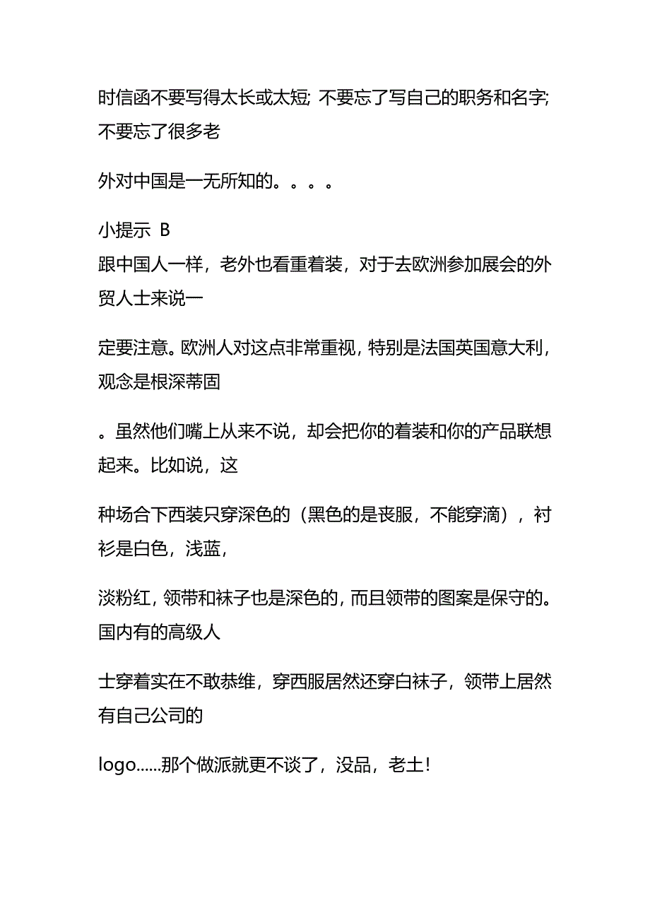 外贸业务员工作流程 (2).doc_第3页