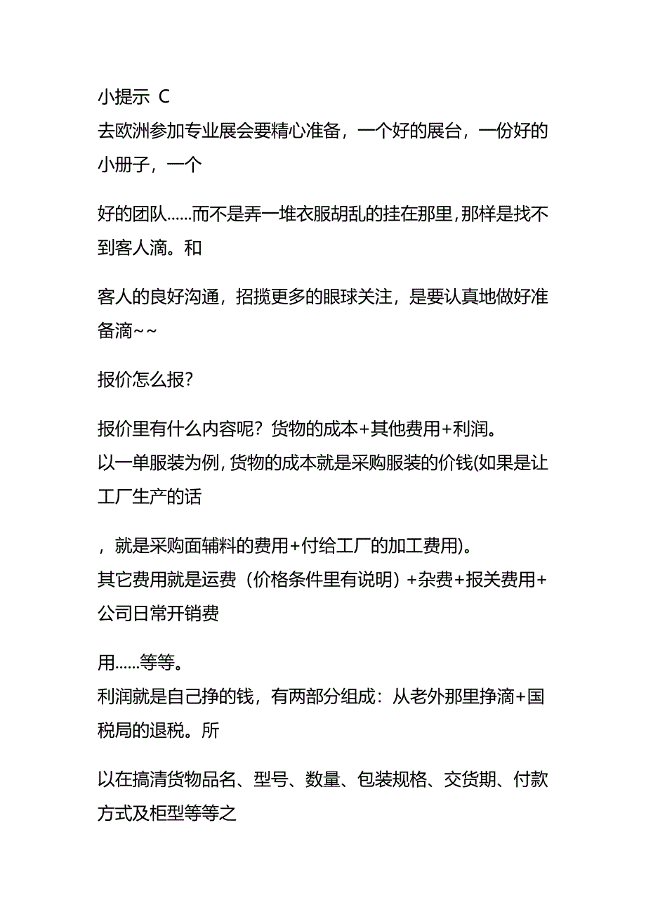 外贸业务员工作流程 (2).doc_第4页