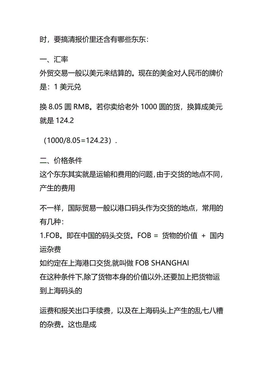 外贸业务员工作流程 (2).doc_第5页