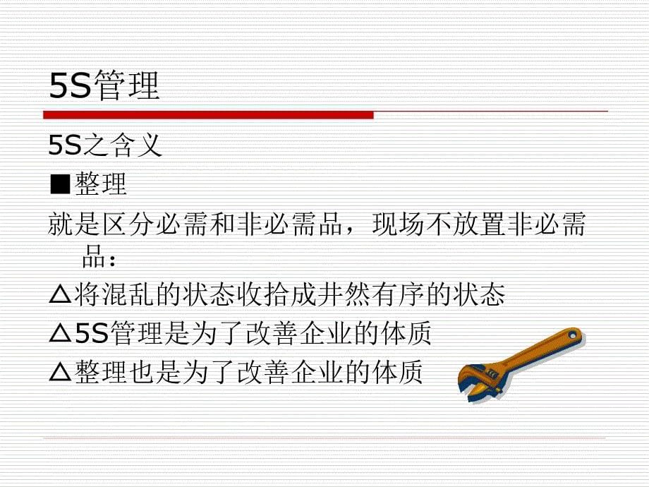 配送中心现场管理主任：.ppt_第5页