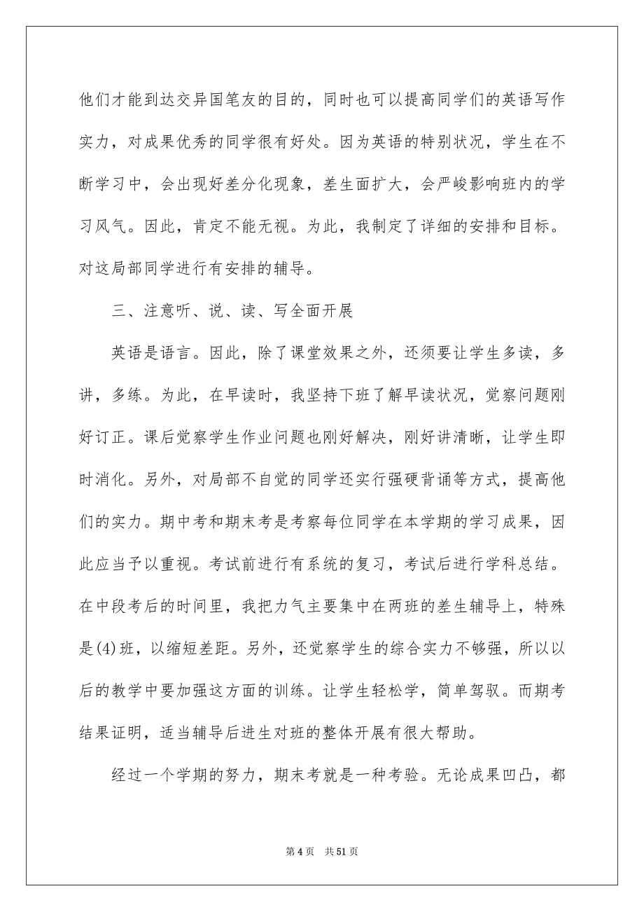 2023年英语教育教学工作总结4范文.docx_第4页