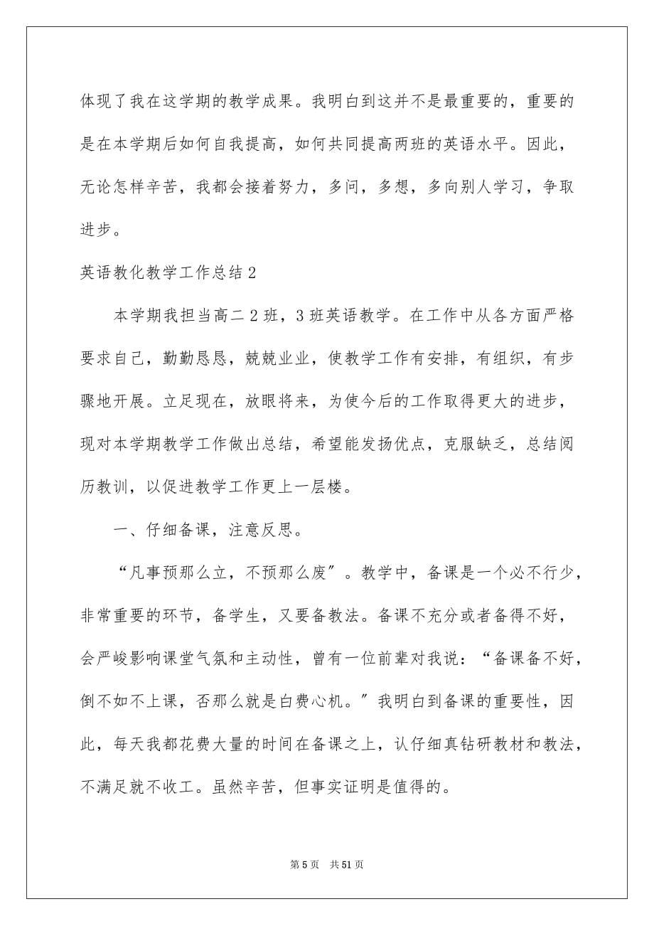 2023年英语教育教学工作总结4范文.docx_第5页