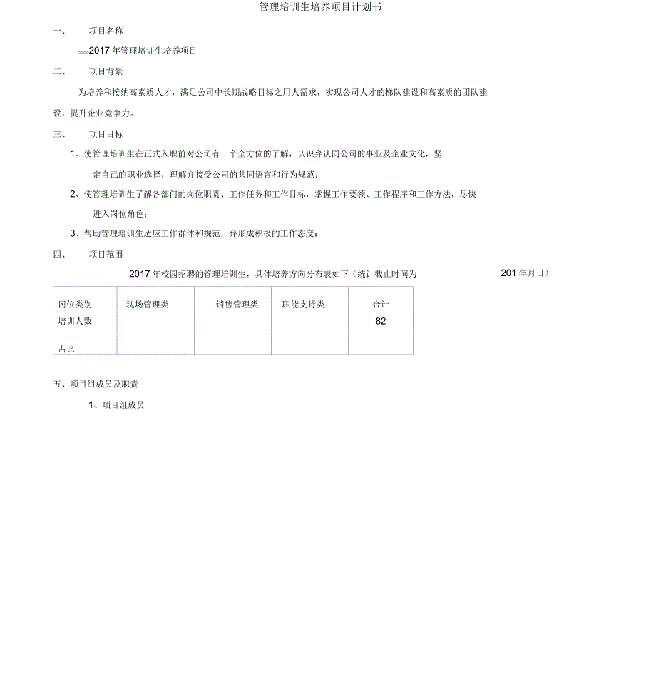 管理培训生培养项目计划书_第3页