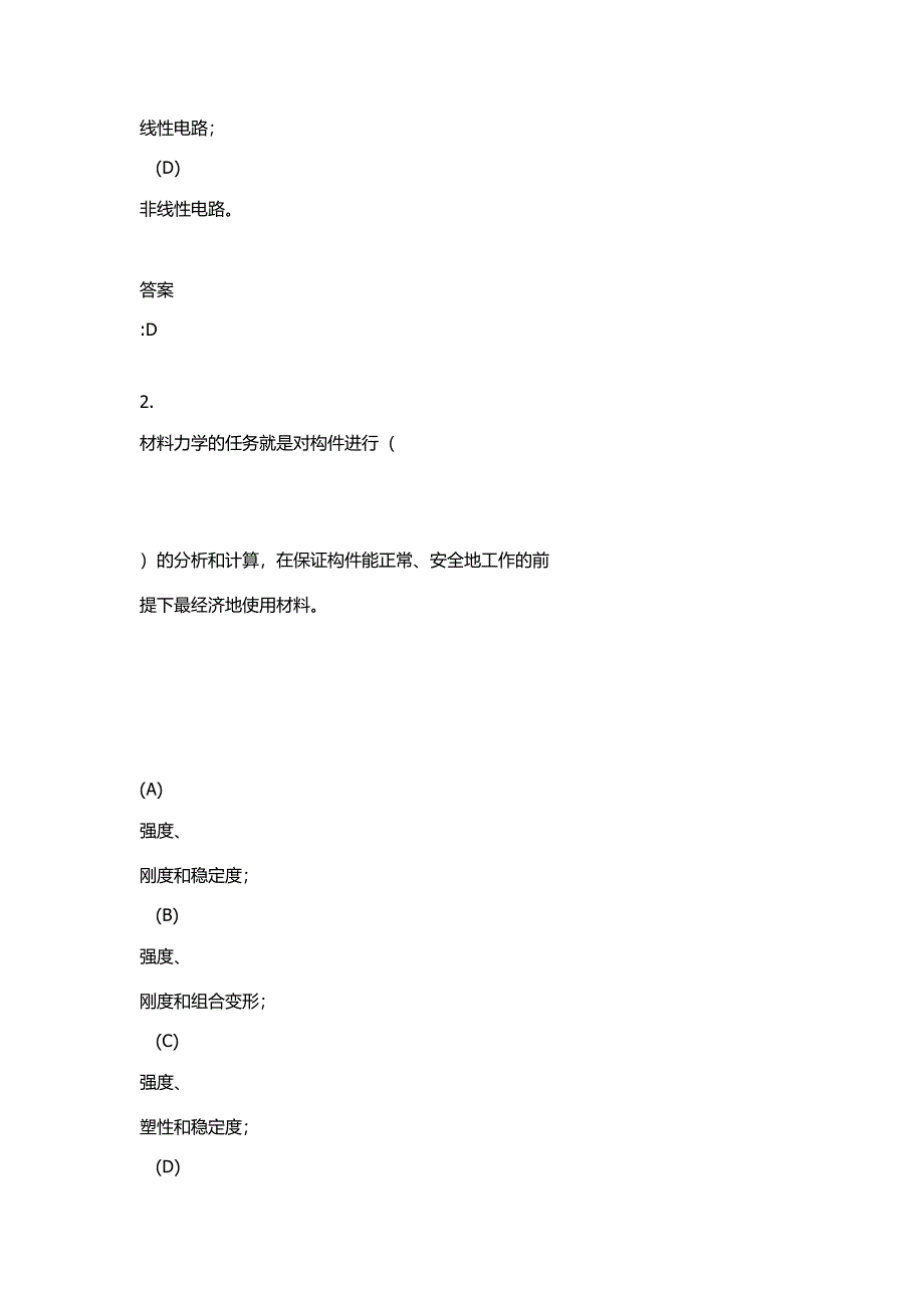 送电线路工技师题_第2页