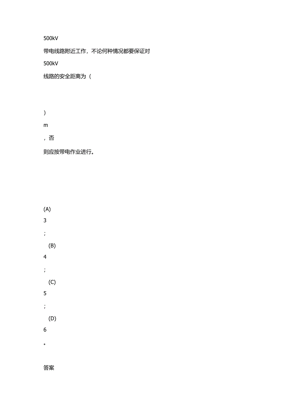 送电线路工技师题_第4页