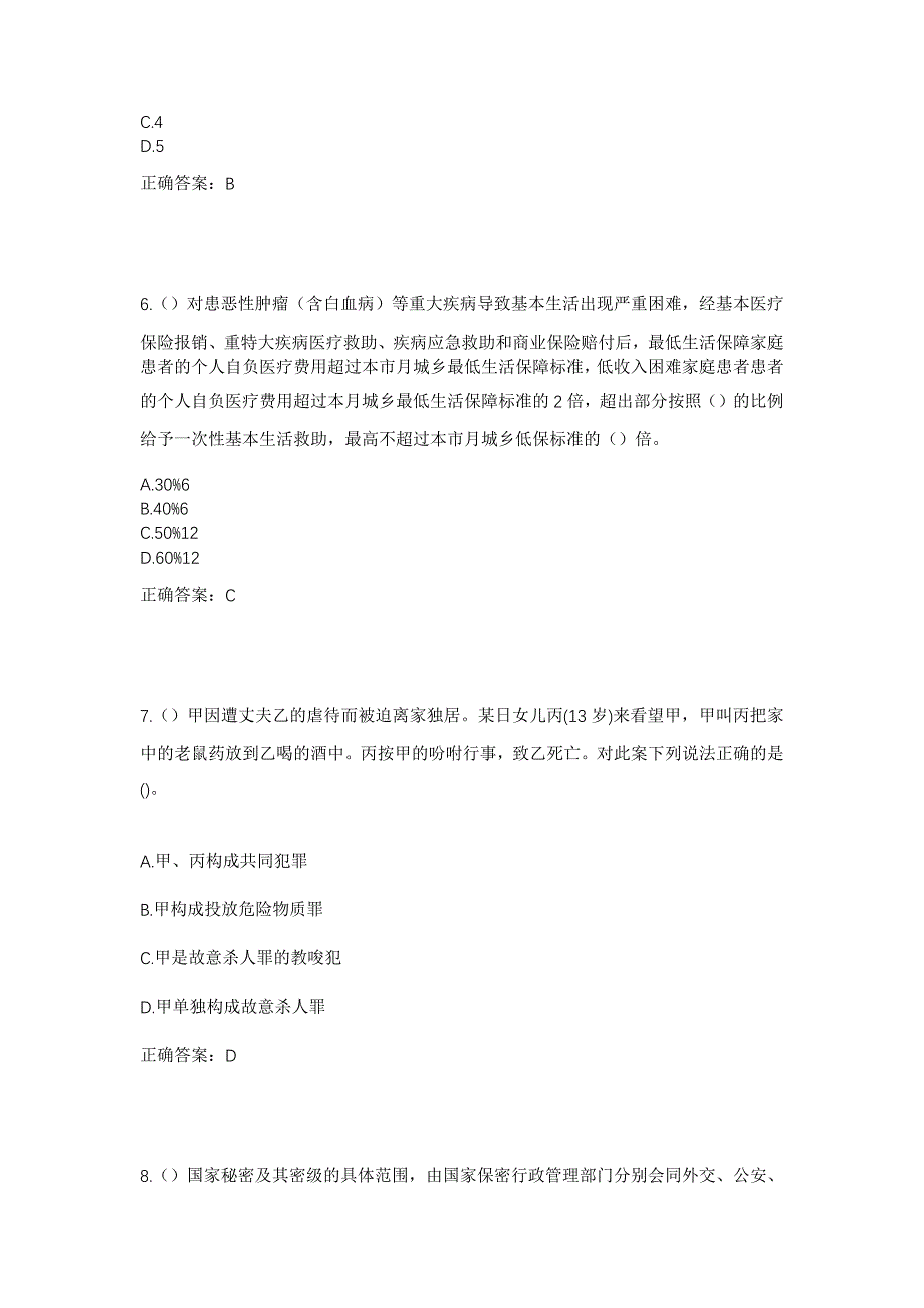 2023年湖南省长沙市雨花区雨花亭街道路桥社区工作人员考试模拟题及答案_第3页