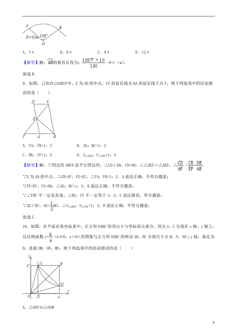 辽宁省盘锦市2018年中考数学真题试题（含解析）_第3页