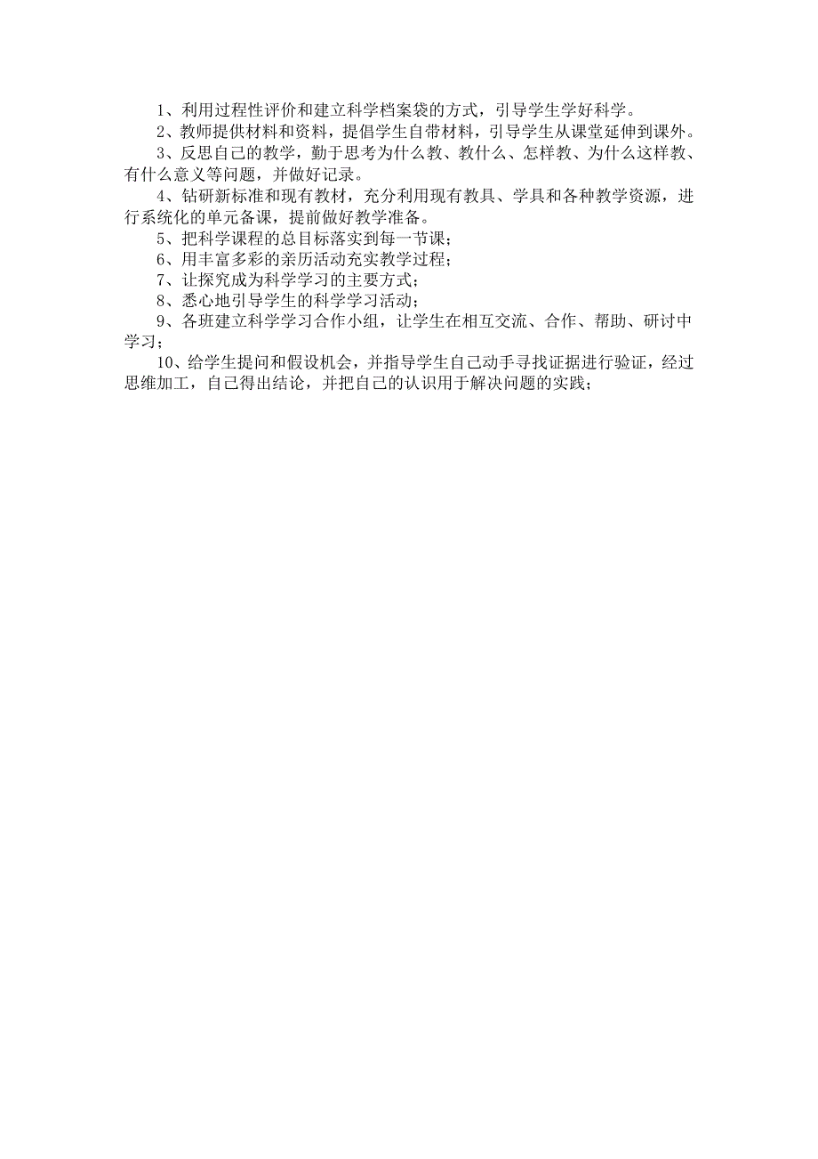 苏教版五年级科学上册教学计划_第2页