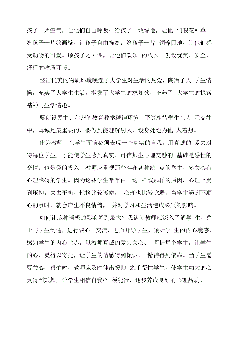 2022心理讲座观后感_第3页