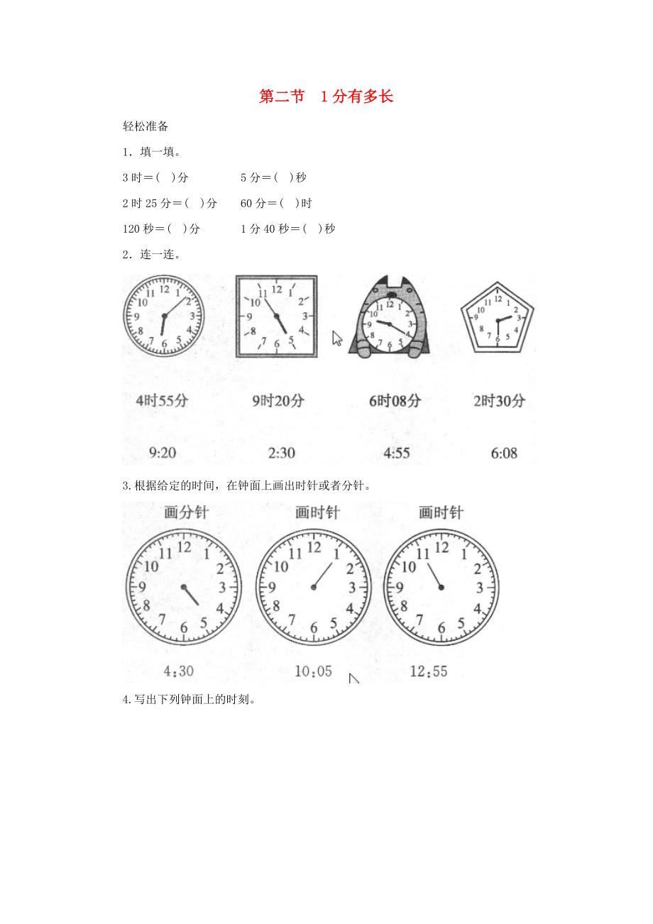 二年级数学下册七《时分秒》1分有多长练习北师大版.docx_第1页