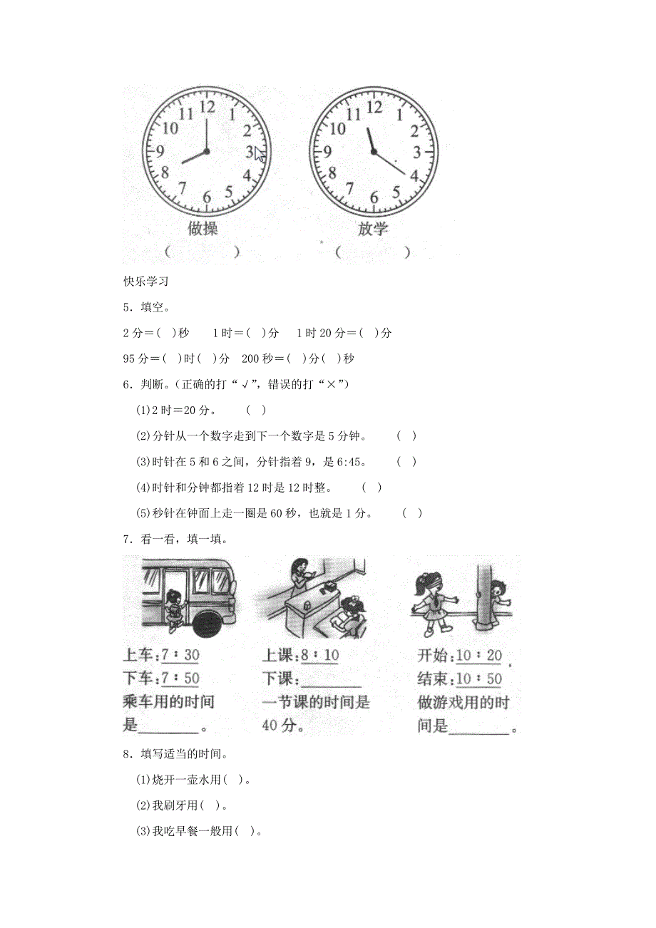 二年级数学下册七《时分秒》1分有多长练习北师大版.docx_第2页