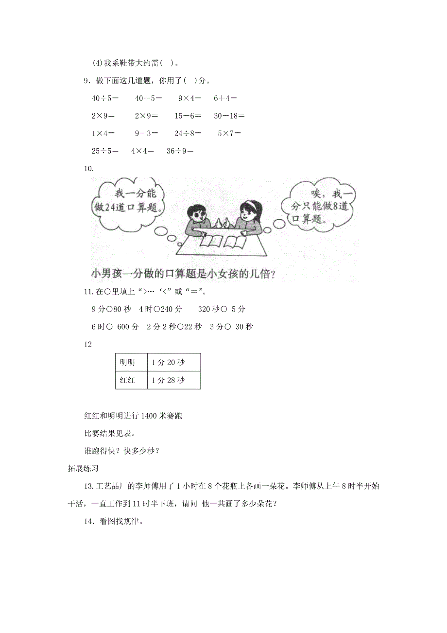 二年级数学下册七《时分秒》1分有多长练习北师大版.docx_第3页