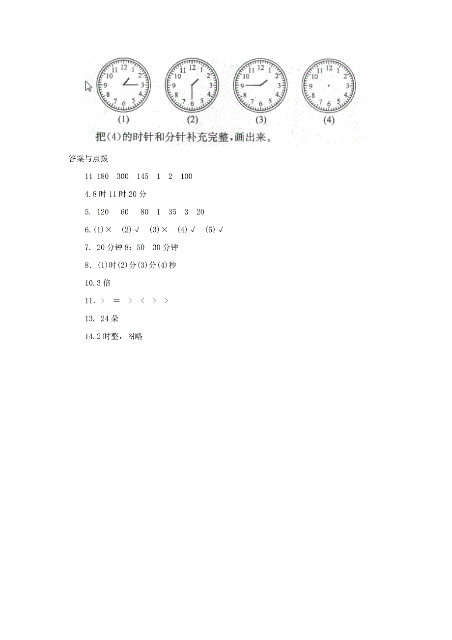 二年级数学下册七《时分秒》1分有多长练习北师大版.docx_第4页