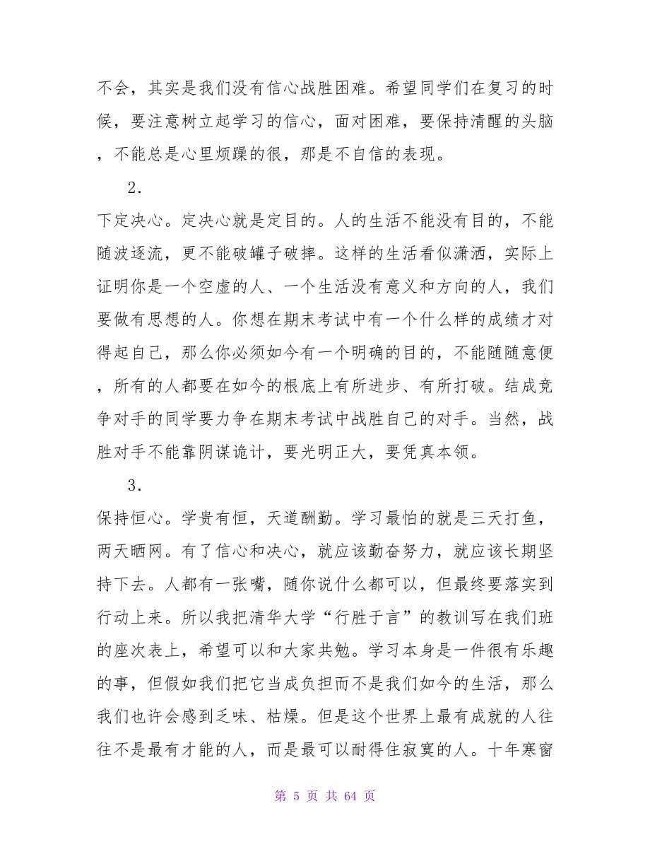 高二期末值周发言稿.doc_第5页